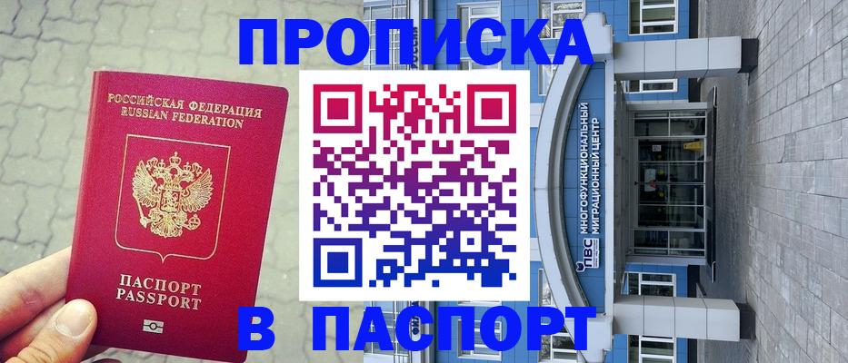прописка регистрация в Каменке