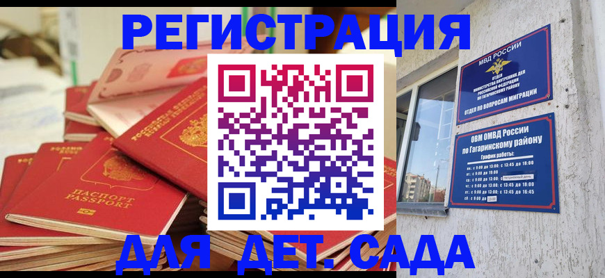регистрация для дет. сада в Каменке
