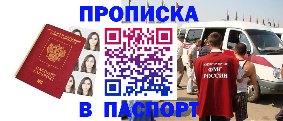 временная регистрация надежно в Каменке