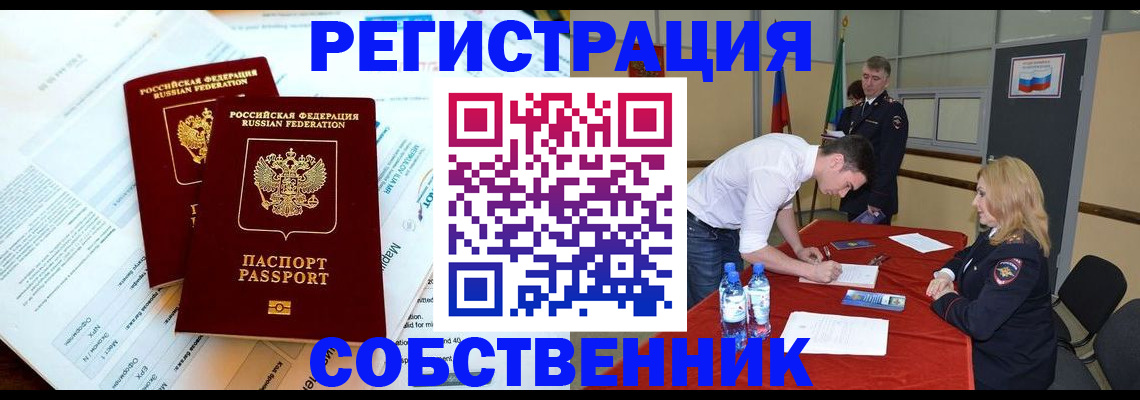 прописка в Каменке