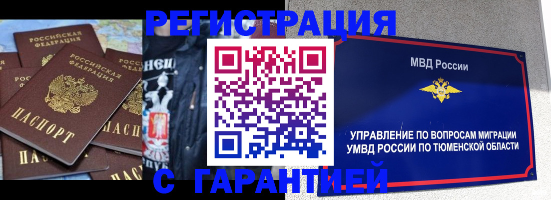 прописка штамп в Каменке