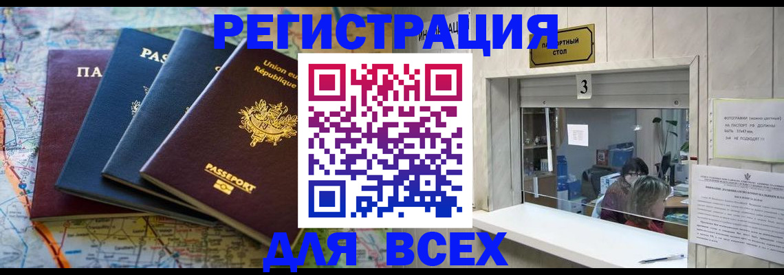 прописка иностранных граждан в Каменке